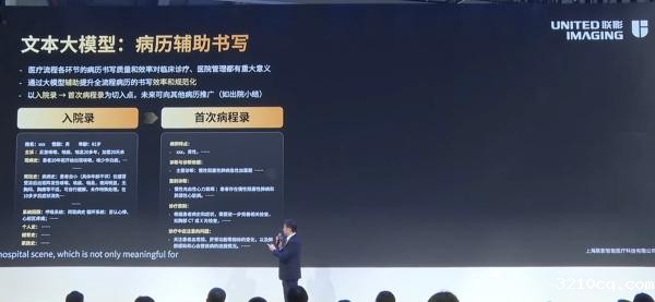 联影智能发布医疗大模型uAI+影智大模型基座