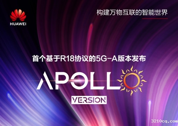 华为发布基于R18的5G-A商用版本Apollo