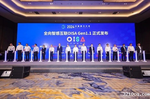 中国移动联合产业伙伴发布全向智感互联OISA Gen1.1协议