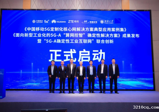 中国移动研究院携手合作伙伴发布5G-A确定性及定制化核心网创新成果