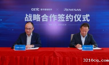 普华基础软件与瑞萨达成合作伙伴关系，推进汽车底层技术革新