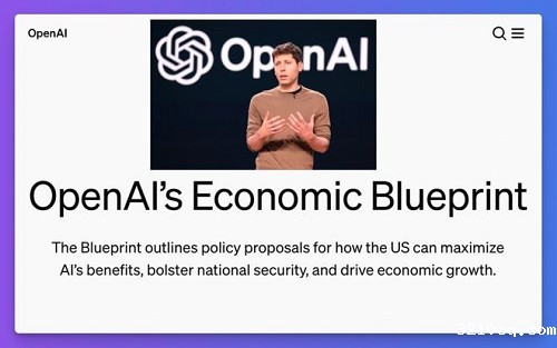 OpenAI发布美国AI经济蓝图 AI发展要一切以美国为中心，基础设施建设是决定因素