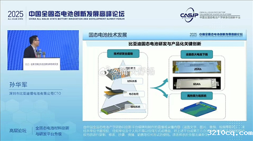 比亚迪2027年全固态电池批量装车,2030年大规模量产
