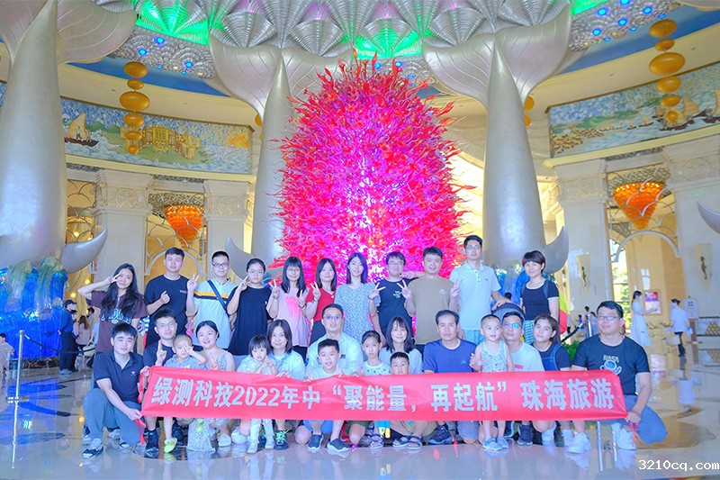 绿测科技2022年中“聚能量，再起航”珠海旅游