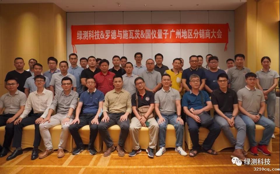 广州地区分销大会合照